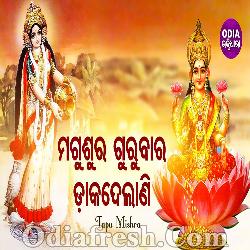 Magusura Gurubara Daka Delani - Tapu Mishra